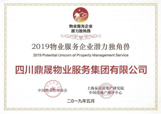 深度跃升与多元探索 新希望服务荣获“2019物业服务企业潜力独角兽”的背后逻辑